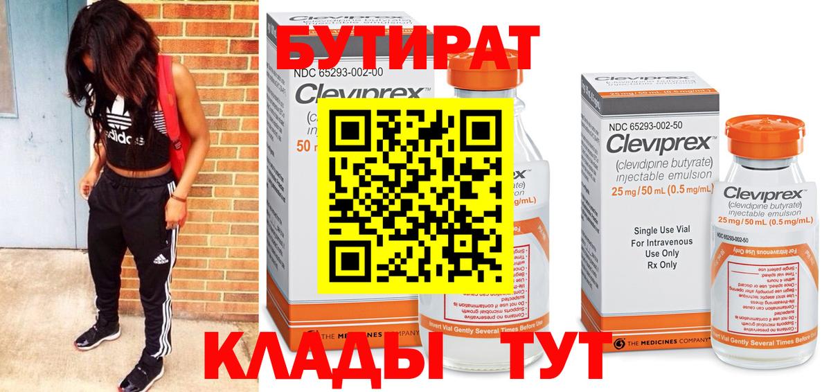 Бутират жидкий экстази  Вход с VPN  Видное 