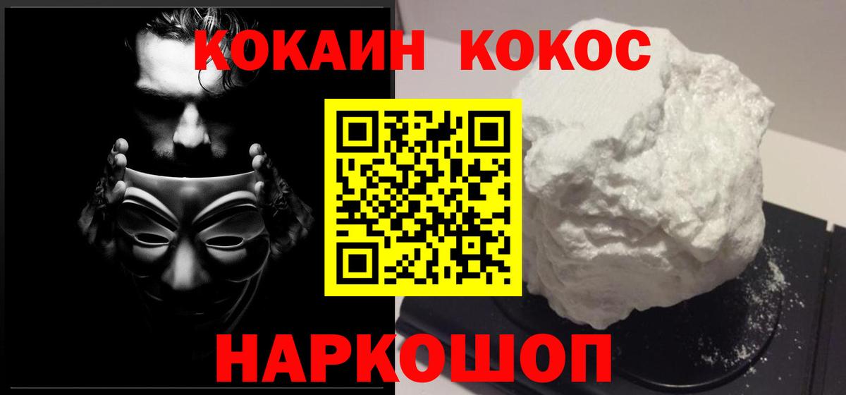 Видное  КОКАИН 97%  цены наркотик  COCAIN 97%  Вход с VPN  КОКАИН 