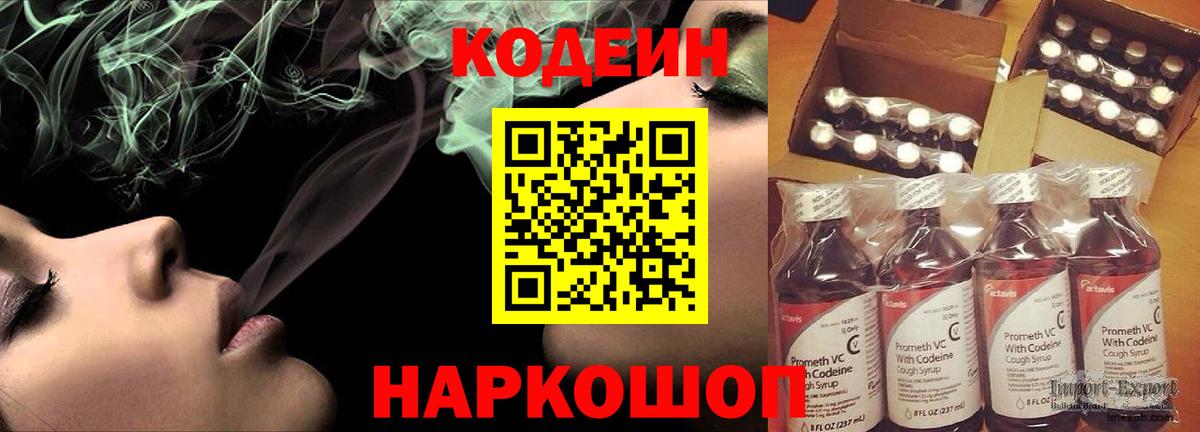 Кодеиновый сироп Lean Purple Drank  Вход с VPN  Видное 