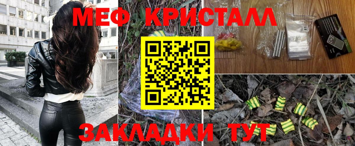 МЕФ кристаллы Видное